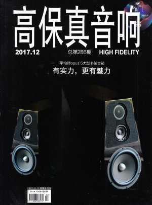 高保真音响杂志订阅